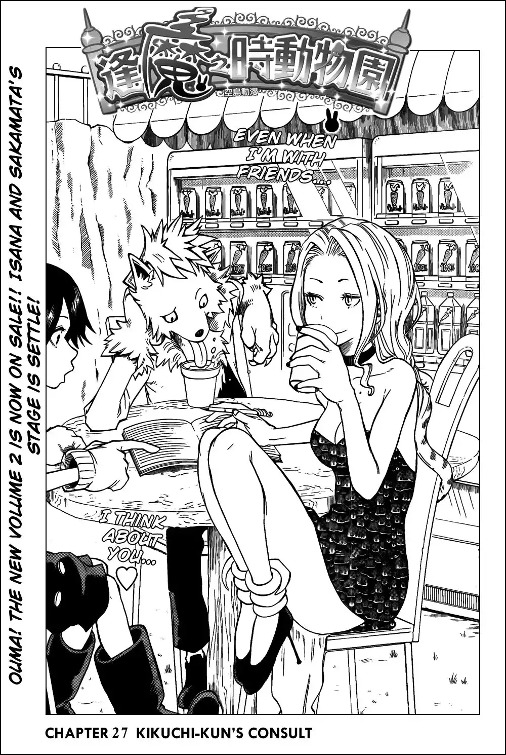 Oumagadoki Doubutsuen Chapter 27 1